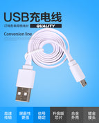 micro usb充电线 面条 30cmV8充电线 安卓手机安卓数据充电扁线