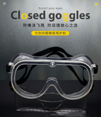 Outdoor protective glasses anti-fog anti-splash all-sealed protective goggles