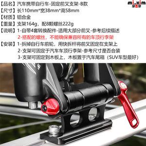 Car carrying bicycle - fixed rear wheel bracket, fixed front fork bracket, car luggage rack holder