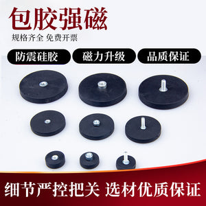 Rubber-coated strong magnetic magnet Round rubber chuck Car suction Magnetic magnet wrapped round magnetic rubber soft magnetic sheet