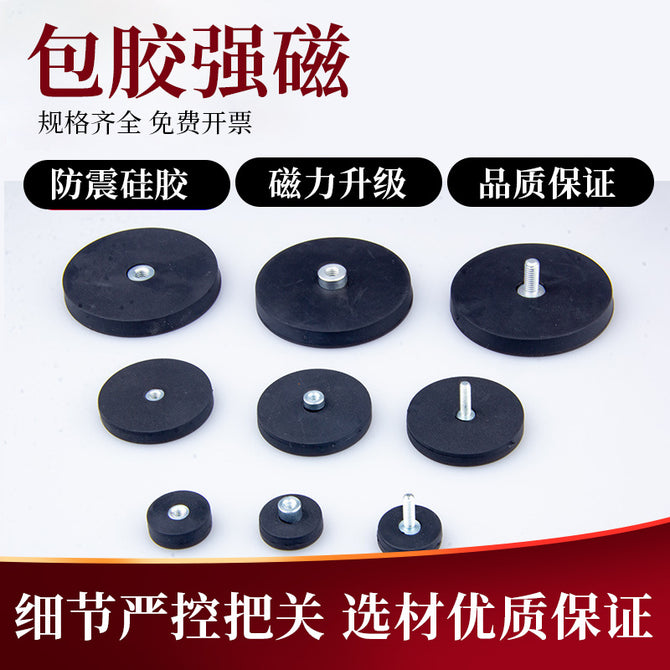 Rubber-coated strong magnetic magnet Round rubber chuck Car suction Magnetic magnet wrapped round magnetic rubber soft magnetic sheet