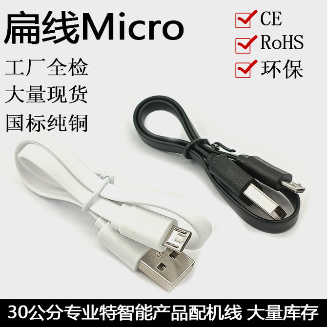 micro usb充电线 面条 30cmV8充电线 安卓手机安卓数据充电扁线