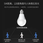 Radar induction light bulb, bright LED bulb, intelligent sound and light control, corridor and staircase induction automatic switch light