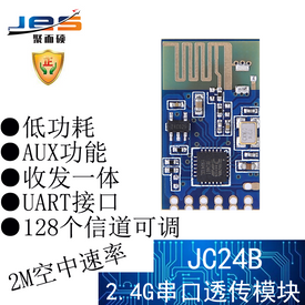 JES JC24BWireless 2.4G module serial port transparent UART low-power long-distance transceiver integrated communication