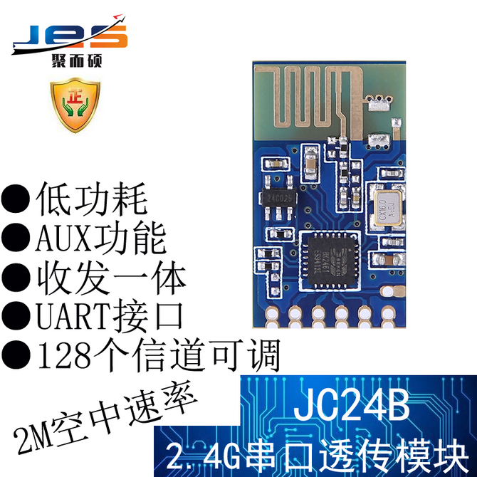 JES JC24BWireless 2.4G module serial port transparent UART low-power long-distance transceiver integrated communication