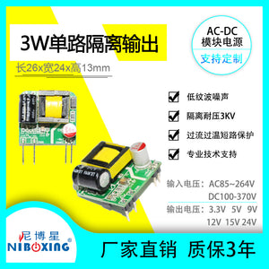 ac220-turn dc12 AC-turn DC buck-down ripple noise small power supply module 3W3.3V5V24V