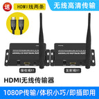 HDMI wireless transmitter computer TV audio video projection HD transceiver receiver same screen projection split screen