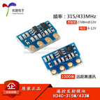 H3C 315/433mhz Wireless RF Remote Control Transmitting Module Smart Home IoT wholesale bulk price